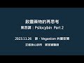 啟靈藥物的再思考 第四講:Psilocybin Part 2