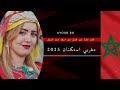 مغربي استكنان كان علية من لاول 2025 مغربي استكنان كان علية من لاول 2025