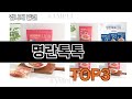 명란톡톡   추천   BEST 3  올해 수산물 판매랭킹순위  3ㅣ추천템ㅣ생활 꿀템ㅣ
