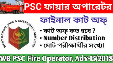 PSC Fire Operator Final Cut Off || WB PSC Fire Operator, Adv- 15/2018 || Education Notes