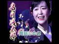 岡田しのぶ|名月浅太郎| 2023年に発売|#岡田しのぶ #歌曲 #演歌 #卡拉ok #カラオケ #リリース