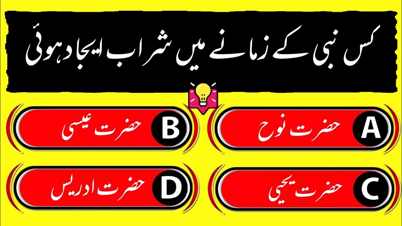 Islamic General Knowledge Questions And Answers | Islamic Riddles ...