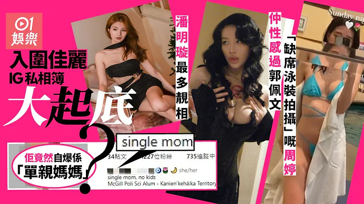 香港小姐2023｜17位佳麗IG被翻出 竟然有人係「單親媽媽」｜佳麗IG｜TVB - 天天要聞
