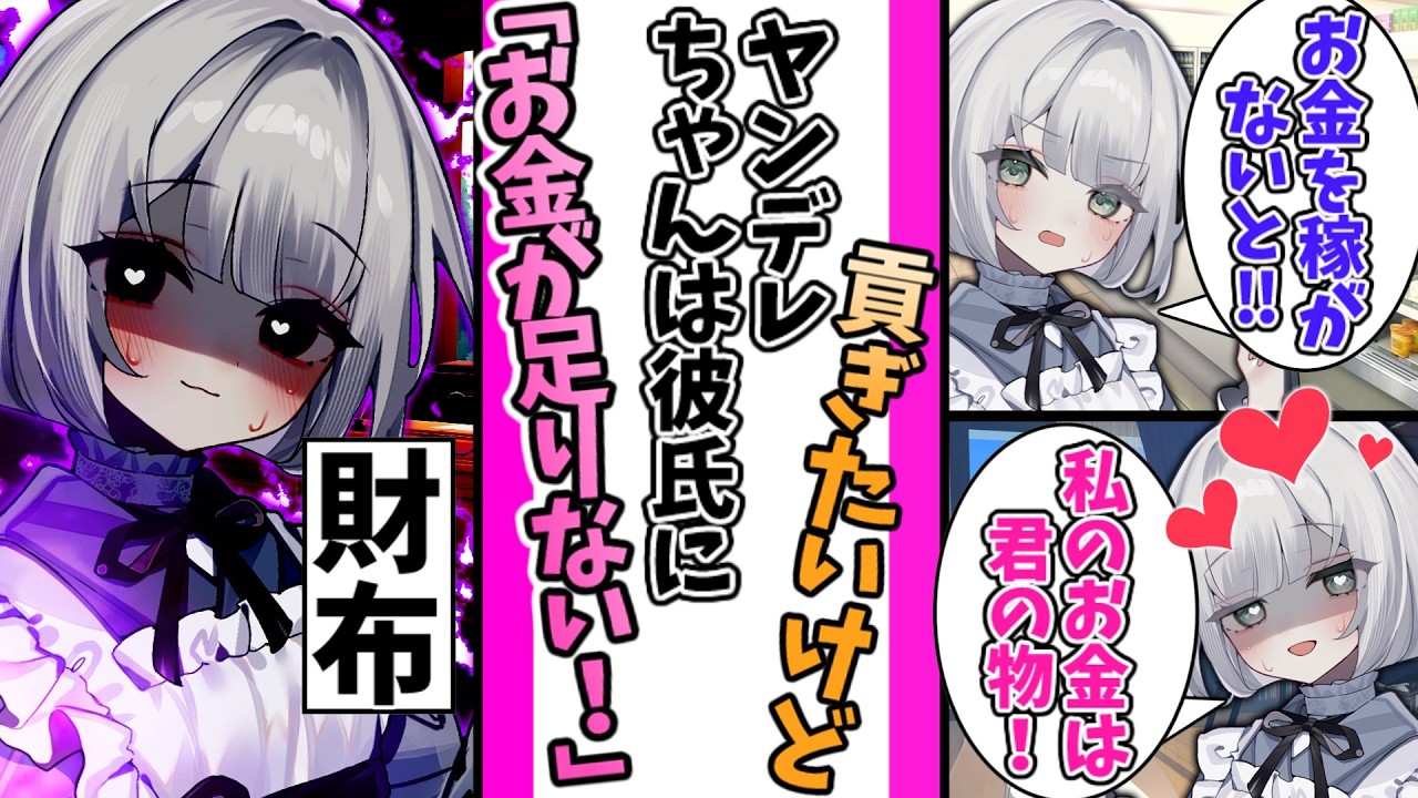 【ゆっくり茶番劇】微ヤンデレちゃんは彼氏に貢ぎたいけど『お金が足りません!』《単発》