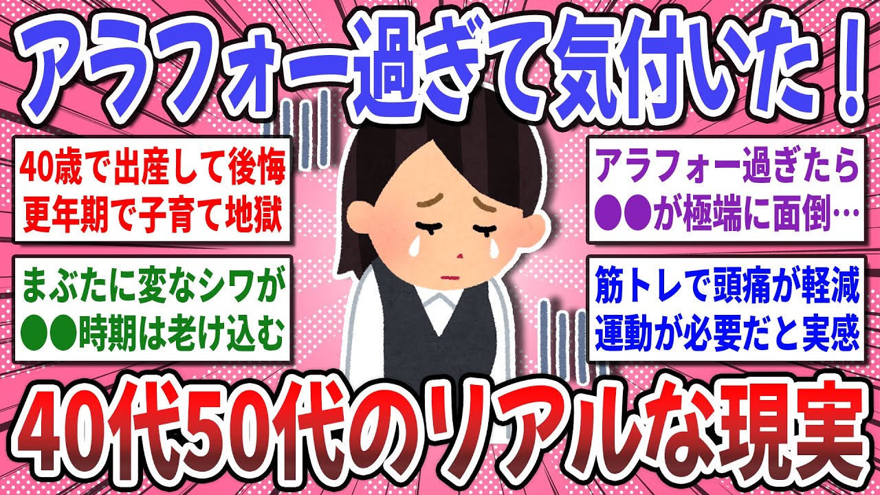 【有益スレ】40代50代女性の切実な本音！『アラフォー過ぎてわかったこと』を語り合いませんか？【ガルちゃん】