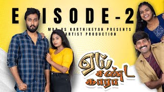 "ஏய் சண்டகாரா" | Episode - 02 | AAI SANDAKARA | Love, Action, Comedy Webseries |#ASK #aaisandakara