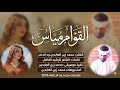 جديد 2026الفنان محمد زين العابدين ود الدندر القوام مياس 