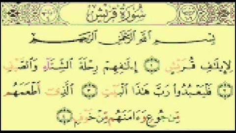surat quraish (1-4) سورة قريش
