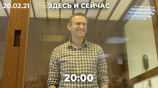 Судебный день Навального: штраф по делу о клевете на ветерана, приговор по «Ив Роше» оставили в силе