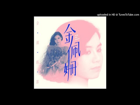 神鵰俠侶(金佩姍＆張勇強 )