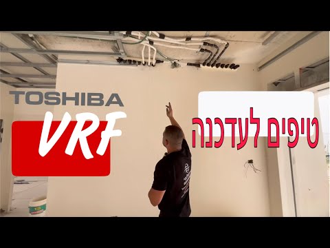 וכמובן  טיפים ללקוחות וקבלנים V.R.F של TOSHIBA שלום אופקים  מערכת