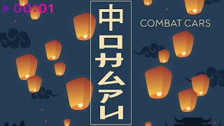 Combat Cars - Фонари | Official Audio | 2021