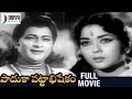 Paduka Pattabhishekam Telugu Full Movie | Kanta Rao | Krishna Kumari | Old Telugu Full Length Movies