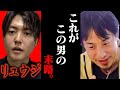 恥ずかしいですよ?女とも割り勘すべきと言い放った料理研究家リュウジ。ケチと全国から叩かれてる彼ですが、、、【ひろゆき 切り抜き 論破 ひろゆき切り抜き ひろゆきの控え室 中田敦彦 ひろゆきの部屋】