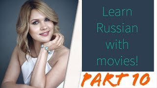 Learn Russian with movies! Learn Russian with movies!