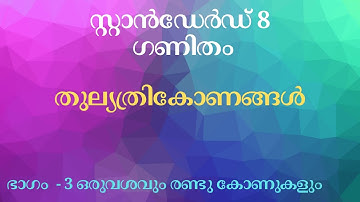 Standard 8 Maths Chapter 1 | 8th Class Maths Chapter 1 Equal Triangles| Part 3| Malayalam Medium|