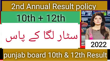 punjab board 2nd Annual result 2022|10th class 2nd annual result |2nd year  2nd annual result policy