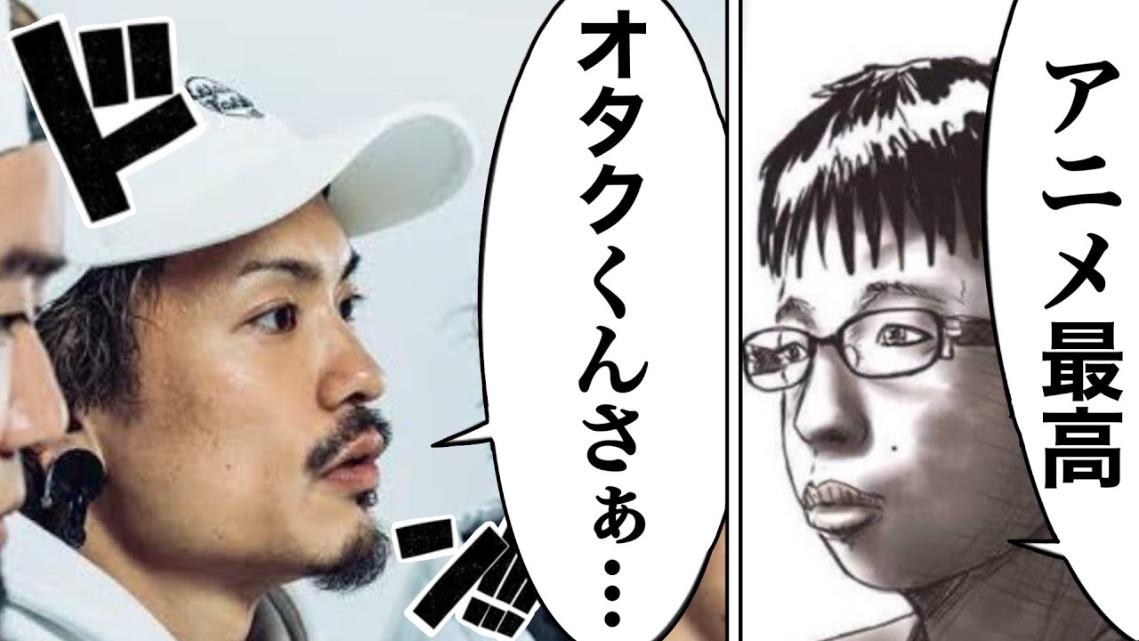 オタクくんさぁの元ネタについて解説 Youtube