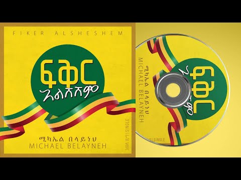 Michael Belayneh Fikir Alsheshem Official Lyrics Video