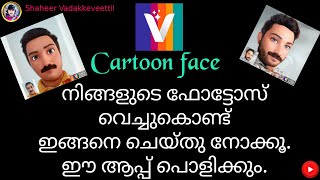 How to make Photo cartoon | Caricature | 2D | 3D | Renaissance screenshot 2