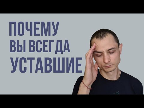 Куда уходит энергия человека. Причина нехватки энергии