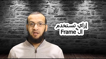 14- دورة Xamarin Forms | ازاي تستخدم ال Frame