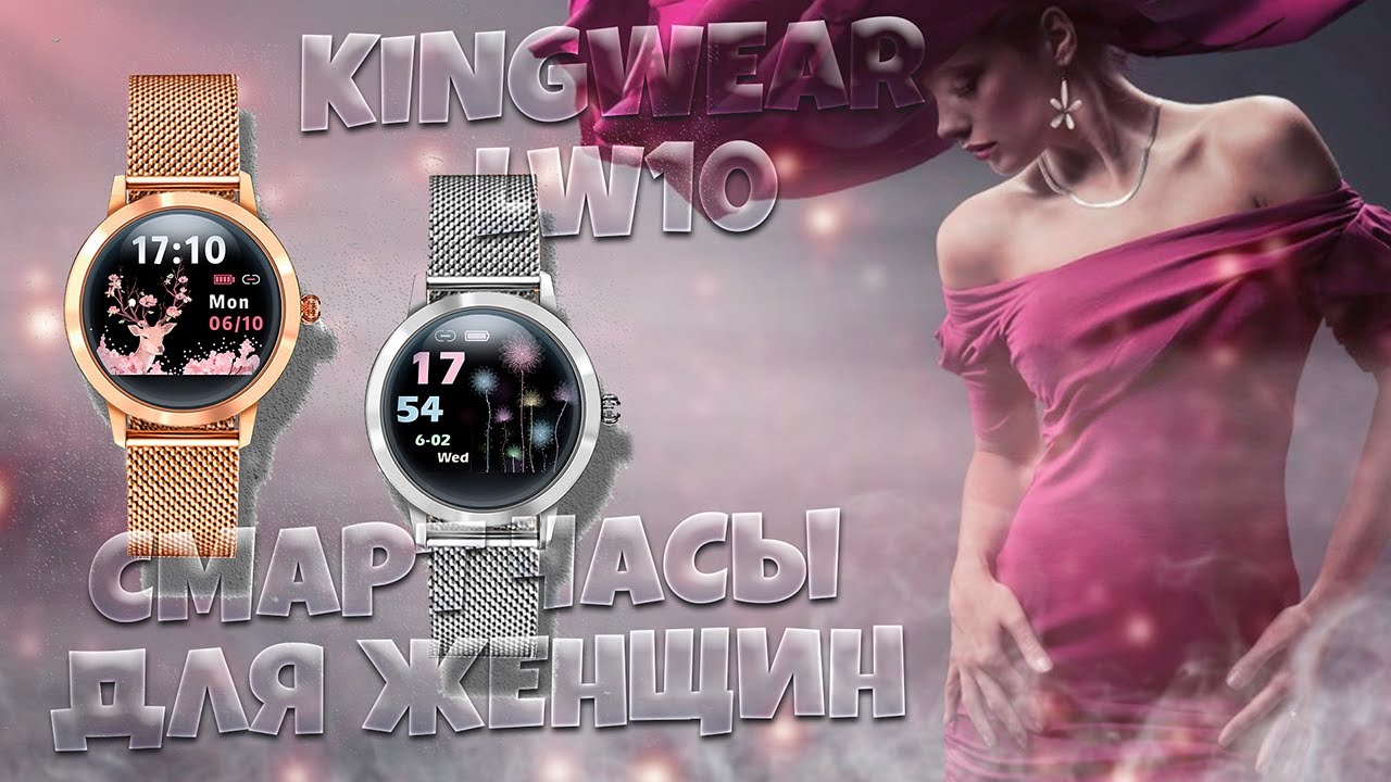  часы фитнес браслет, умные часы женские KingWear LW06, смарт часы .