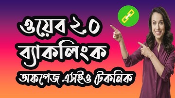 How to Build High quality Backlinks |Rank higher on google | engineering technology bangla