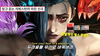 🔥몰려오는 불안감과 맞서야 할 때🔥: Livingston - Shadow 2024 가사해석/번역/자막