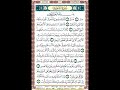 صفحة 483 من المصحف المعلم المرئي المسموع بصوت الشيخ محمود الحصري 