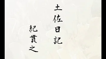 تحميل 土佐日記 朗読 تحميل 土佐日記 朗読