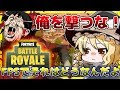 【Fortnite】絶対にドン勝取れないフォートナイト ３話【ゆっくり実況プレイ】