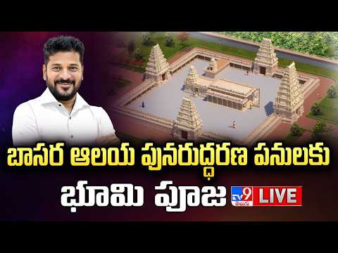CM Revanth Redy LIVE | Bhoomi Puja for Basara Saraswati Devi Temple Renovation Works - TV9 - TV9