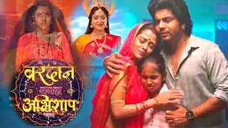 Vardaan Banal Abhishap Ba Mayee ! Official Trailer REVIEW ! Bhojpuri Film Trailer 2024