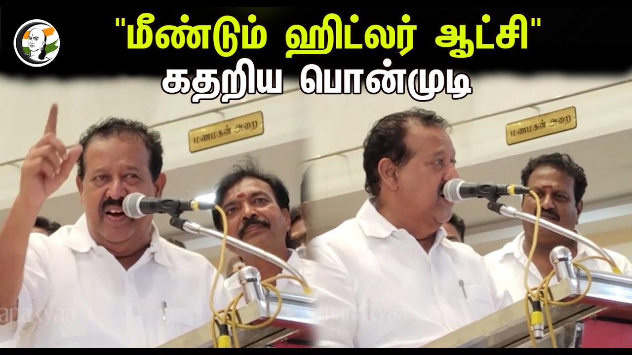 ⁣"மீண்டும் ஹிட்லர் ஆட்சி" | Ponmudi Pressmeet | 23.03.2024 | RN Ravi | Dmk