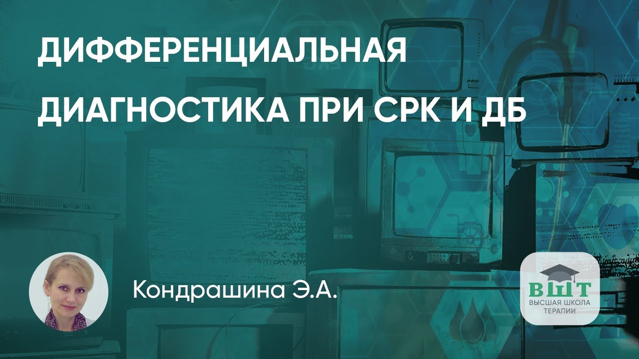 Как лечить дивертикулярную болезнь у пациента с СРК? - YouTube