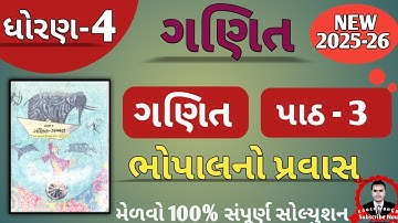 Std 4 Maths chapter 3 Bhopal no pravas Dhoran 4 Ganit Path 3 Bhopal no Pravas.ekam 3 Bhopalno pravas