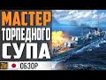 ЭСМИНЕЦ ASASHIO ГЛАВНЫЙ ПО ТОРПЕДАМ В WOWS ⚓ World of Warships