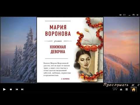 Мария Воронова Повод Для Знакомства Читать Онлайн