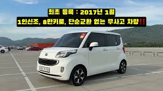울산국민차매매단지:) 2017년식 레아 1.0가솔린 럭셔리“ 완전무사고 차량입고☝️