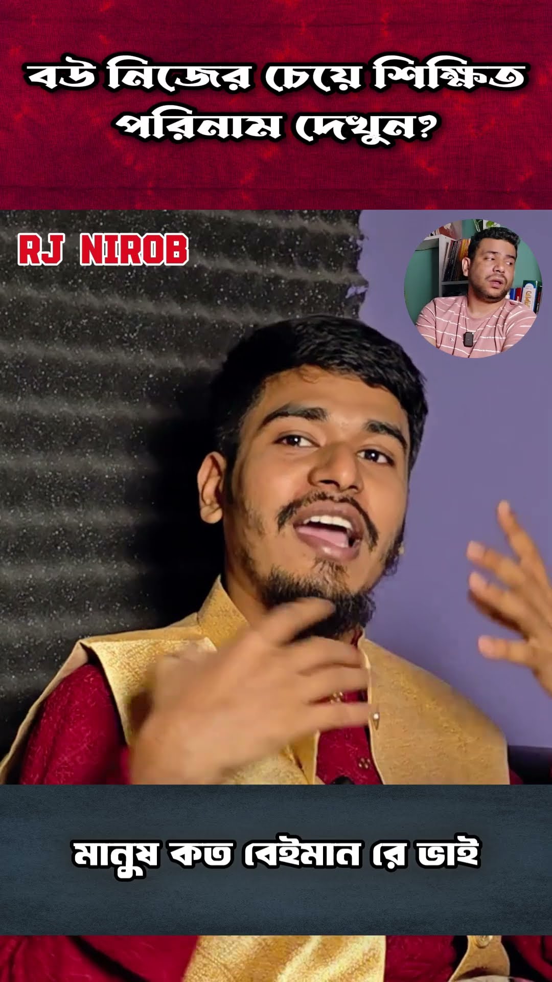 বেইমান কেন #shorts #comedy #ytshorts