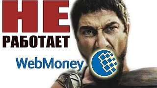 Центробанк уничтожает Webmoney! Закрыт вывод WMR на счет(, 2016-05-11T08:35:01.000Z)