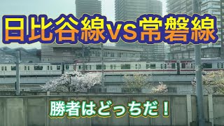 JRvs東京メトロ　南千住→北千住 #並走　#常磐線