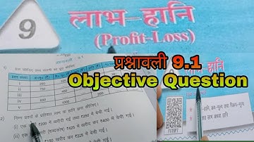 🔥Class 7th प्रश्नावली 9.1 9.2 लाभ एवं हानि Objective Question Math गणित Board Exam Profit and Loss