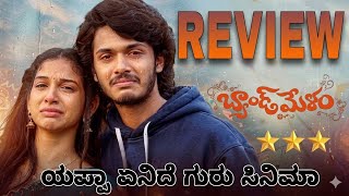 Band melam Movie Review Kannada | Band melam Review Kannada | Band Melam Movie Review 