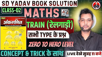 TIME SPEED & DISTANCE (समय चाल और दूरी) COMPLETE Solution ] | SD YADAV BOOK | #railway #ssc