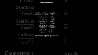 Simplify trigonometric expr #математика #розвязуваннязадач #математичнізадачі  #вчимоматематику