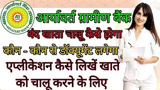 aryavart बंद खाते को चालू कैसे करे ll how to activate your bank account l dormant to active account