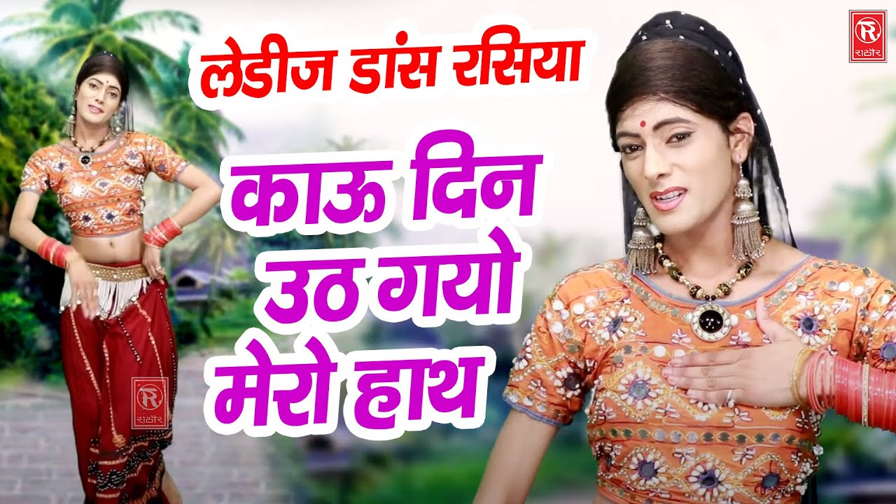        Anjali Jain  Ladies Dance Song  New Lokgeet  Rathore Rasiya