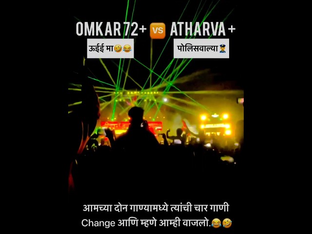 🦁Atharva Sound ❌ Omkar 72 sound🐯 Full competition 🔥 And Biggest Setups🤩  #viral #trending class=